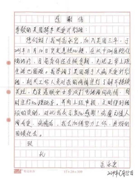信钰证券 美团“骑手大病关怀计划”升级：众包骑手子女纳入保障范围