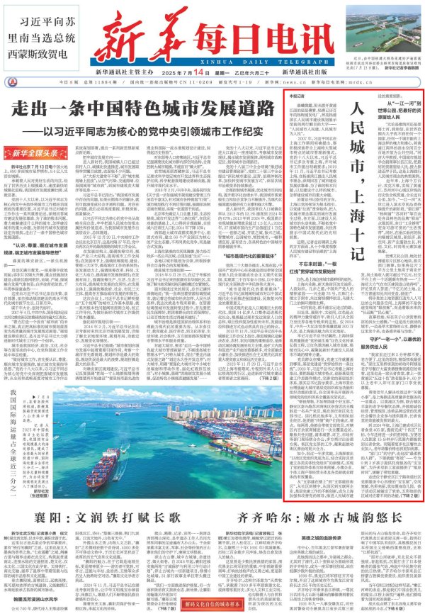 联丰优配  人民城市，上海十记