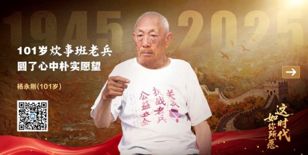 易倍策略 这时代如你所愿｜101岁炊事班老兵圆了心中朴实愿望
